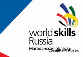 В «Северном Артеке» проходят соревнования в рамках Х Национального чемпионата «Молодые профессионалы» (WorldSkills Russia) по компетенции «Бухгалтерский учёт»